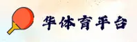 华体育(HUATIYU)官方网站 - 行业领先的体育品牌